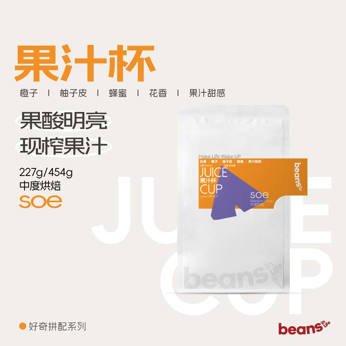 Juice Cup SOE Coffee 227g