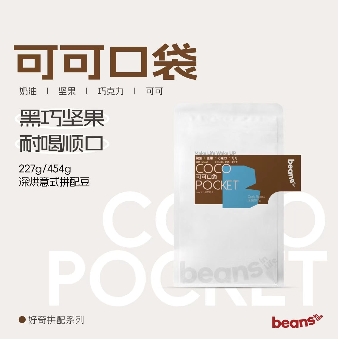 Coco Pocket Espresso Coffee 227g